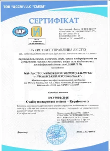 Сертифікат системи управління безпечністю